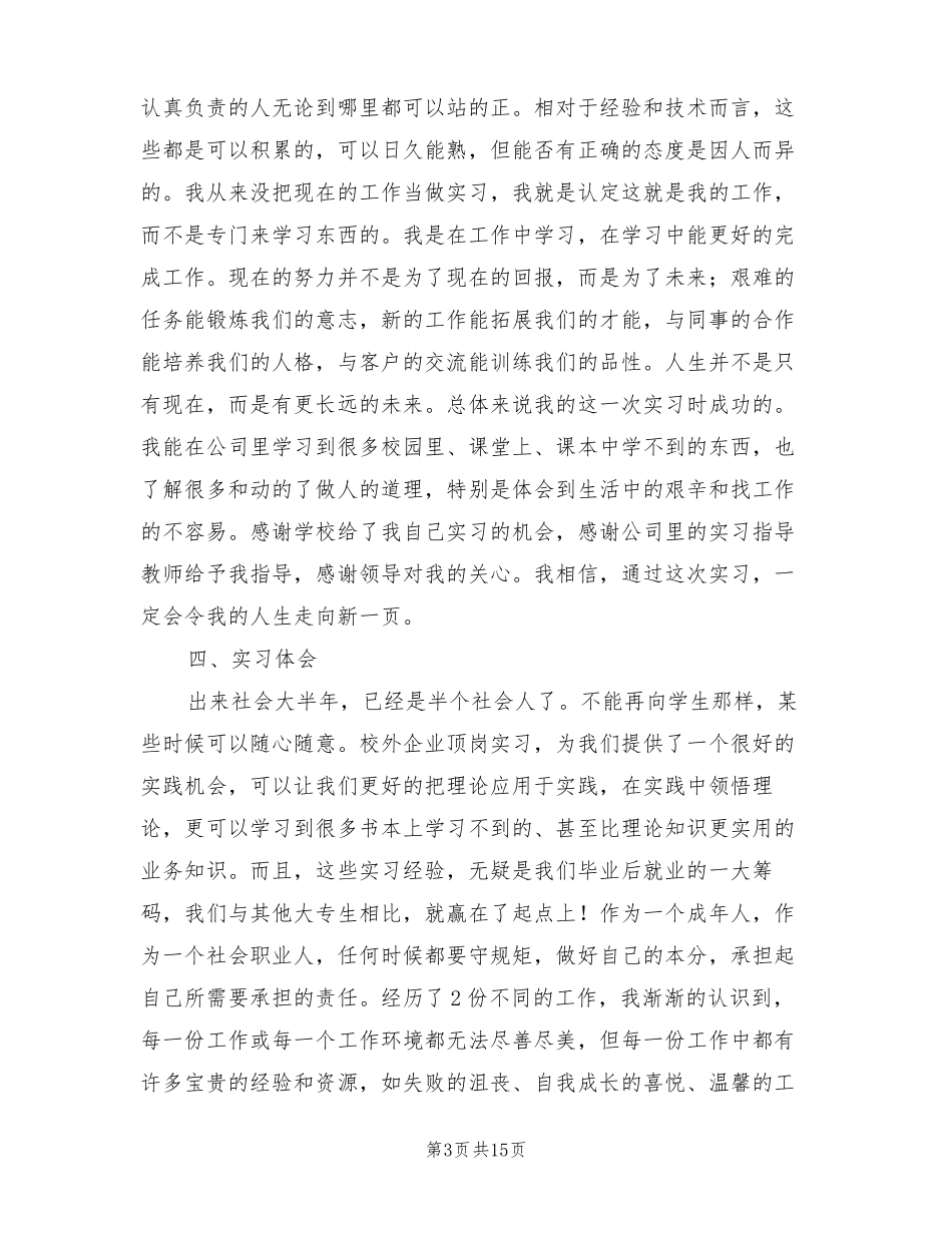 2022机电一体化实习报告总结3篇_第3页