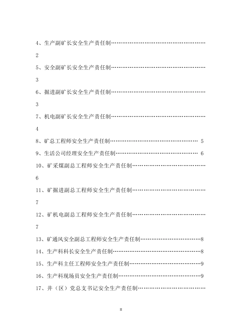 滴道盛和煤矿各级干部安全生产责任制_第2页