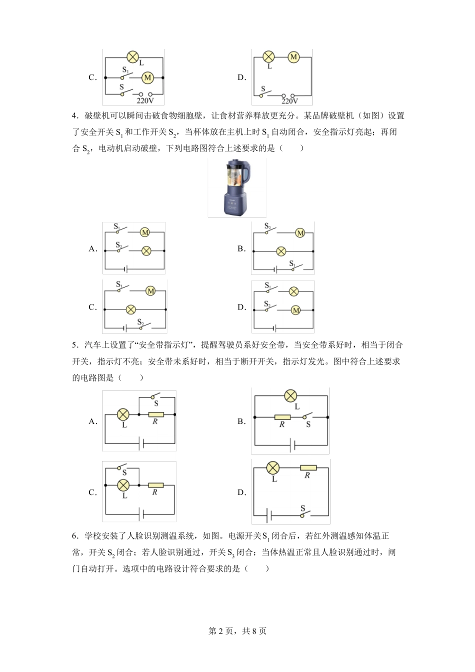 2022年中考物理总复习电路的识别与设计练习_第2页