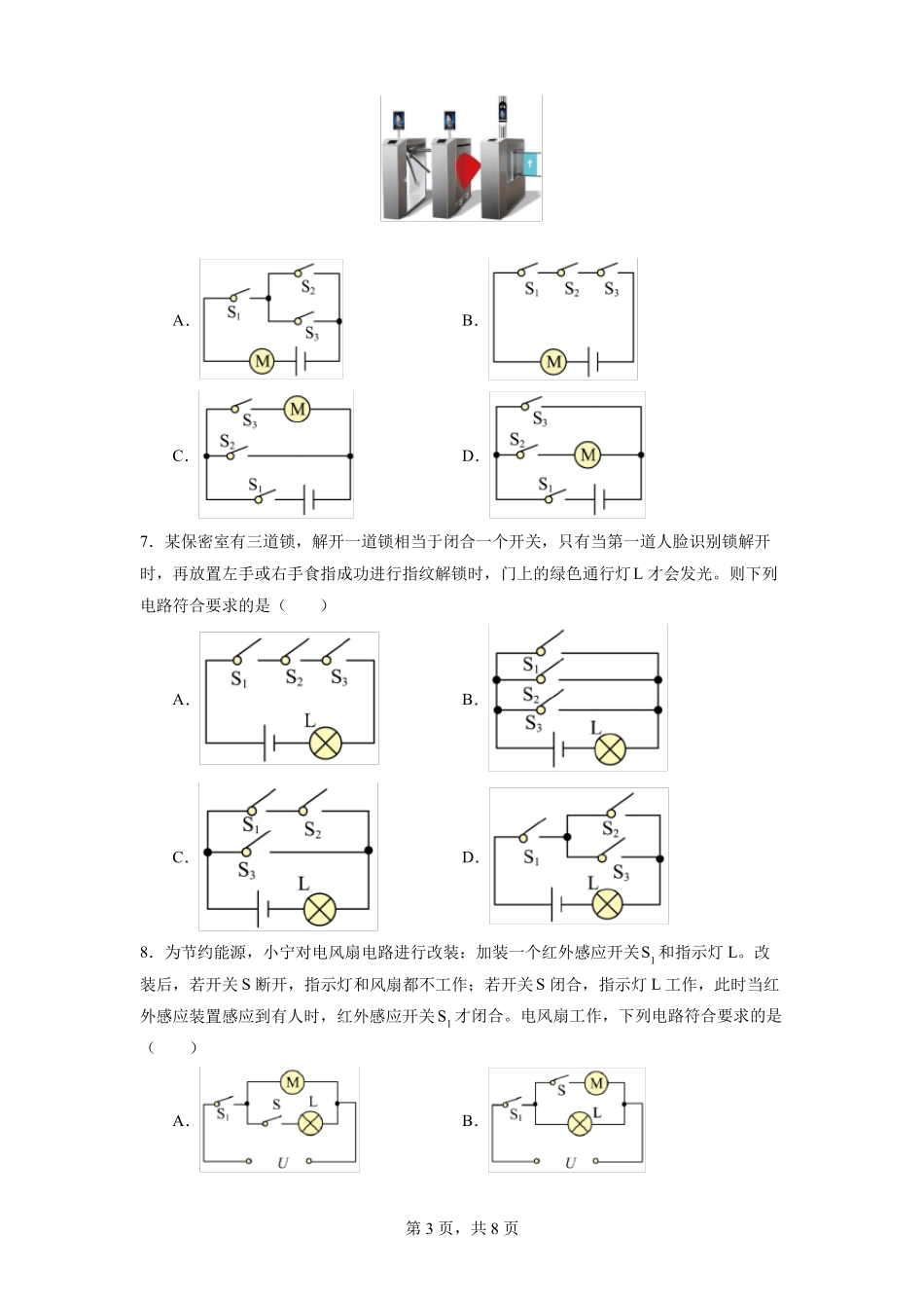 2022年中考物理总复习电路的识别与设计练习_第3页