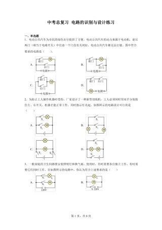 2022年中考物理总复习电路的识别与设计练习