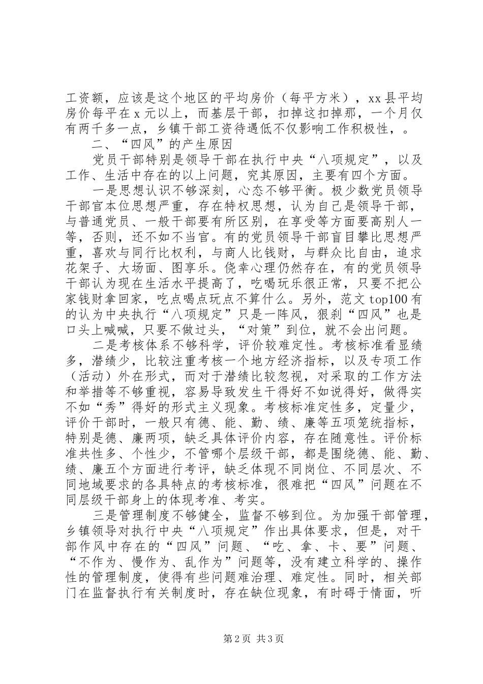 乡镇政府集中解决“四风”问题专项调研报告_第2页