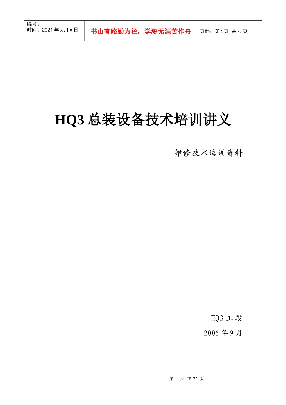 HQ3总装设备技术培训讲义_第1页