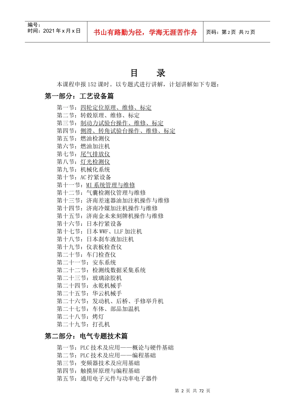 HQ3总装设备技术培训讲义_第2页