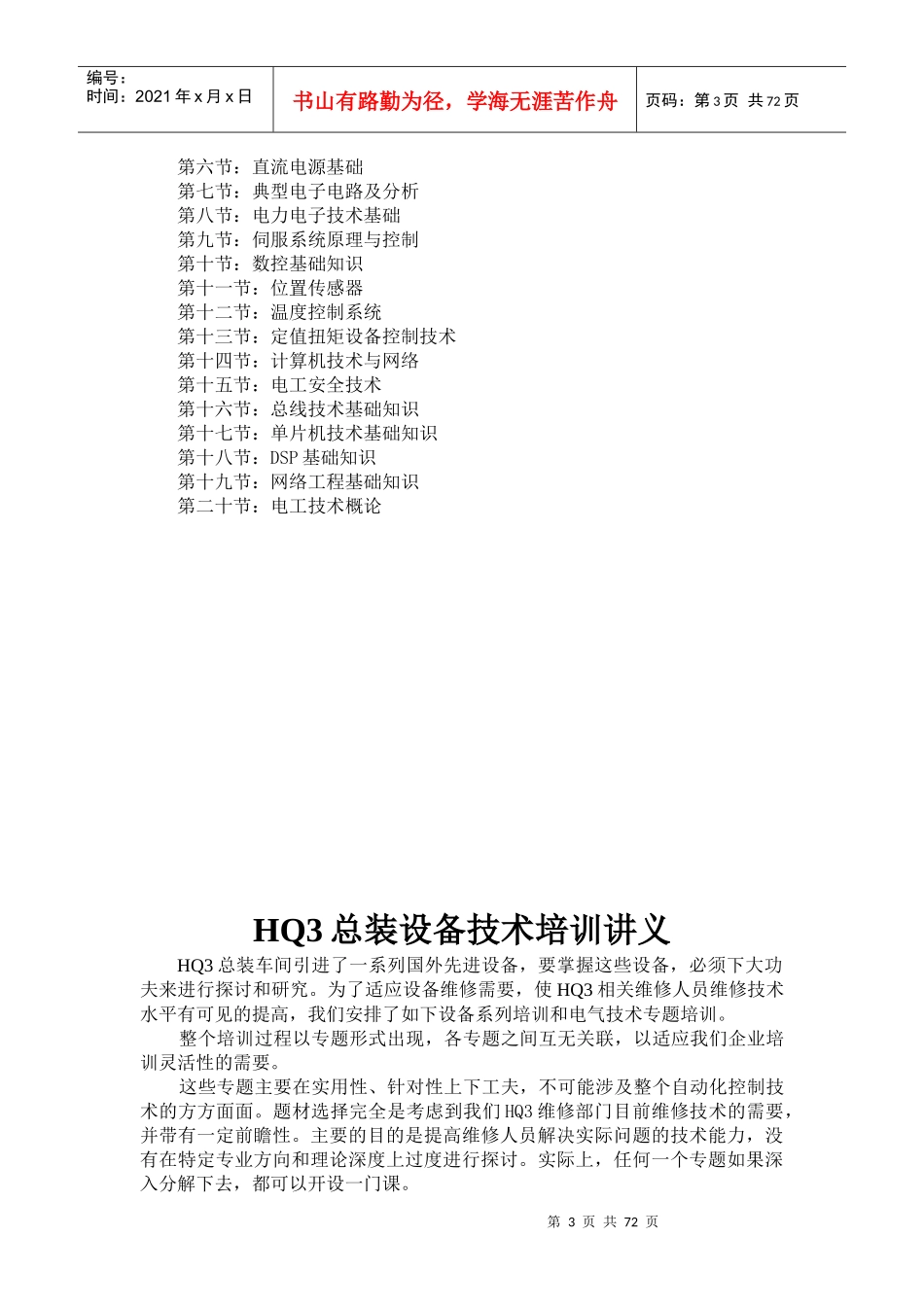 HQ3总装设备技术培训讲义_第3页