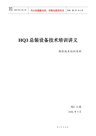 HQ3总装设备技术培训讲义