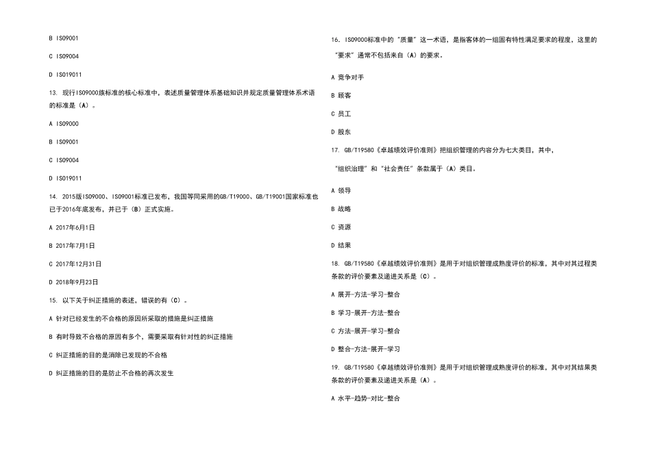 2022全国企业员工全面质量管理知识考试题库及答案_第3页