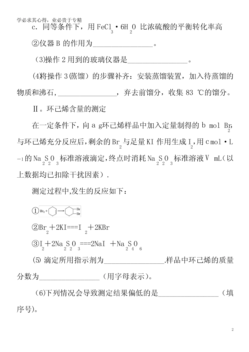 2021高考化学一轮复习 必考大题专练(三)化学实验综合探究题(含解析)_第2页