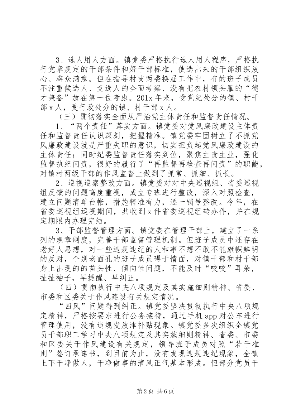 乡镇政治生态分析研判情况报告_第2页