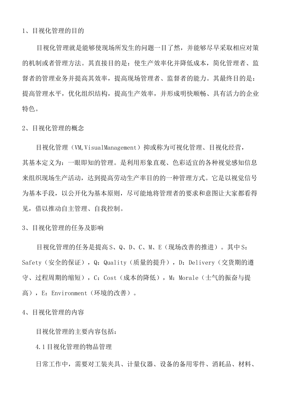 (完整版)目视化管理实施方案_第2页