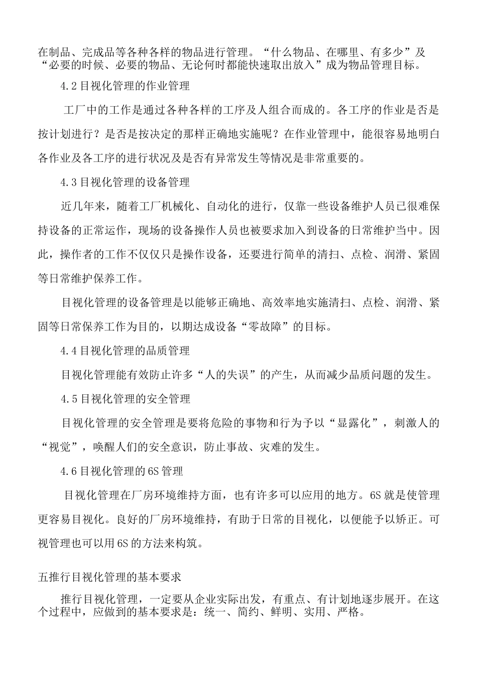 (完整版)目视化管理实施方案_第3页