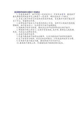 十条建议MicrosoftWord文档