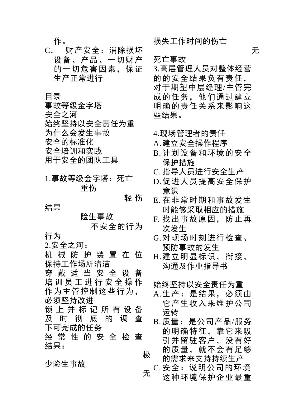 生产现场管理与改善培训（DOC 54页）_第2页