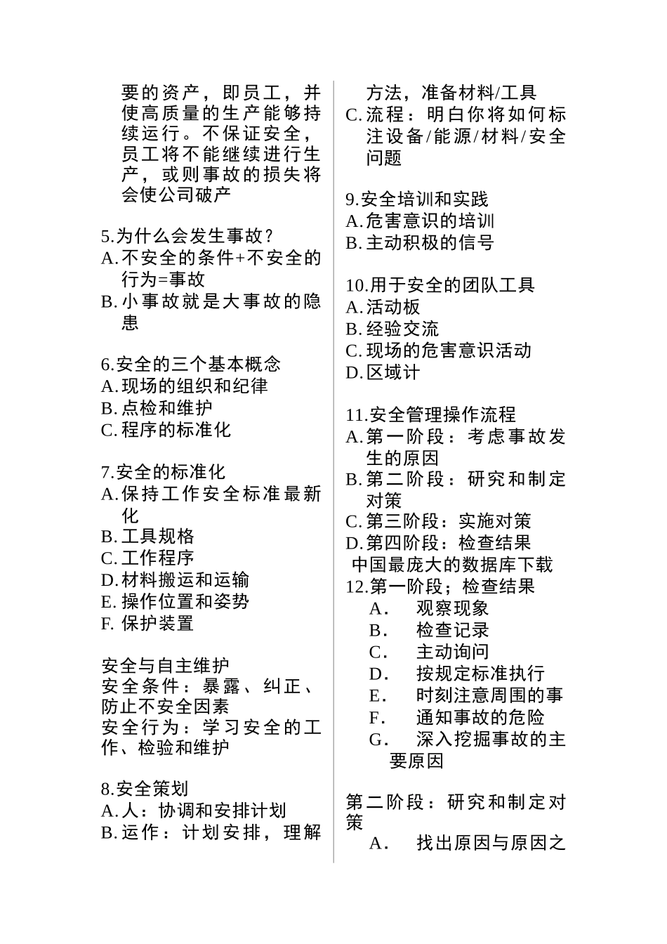 生产现场管理与改善培训（DOC 54页）_第3页