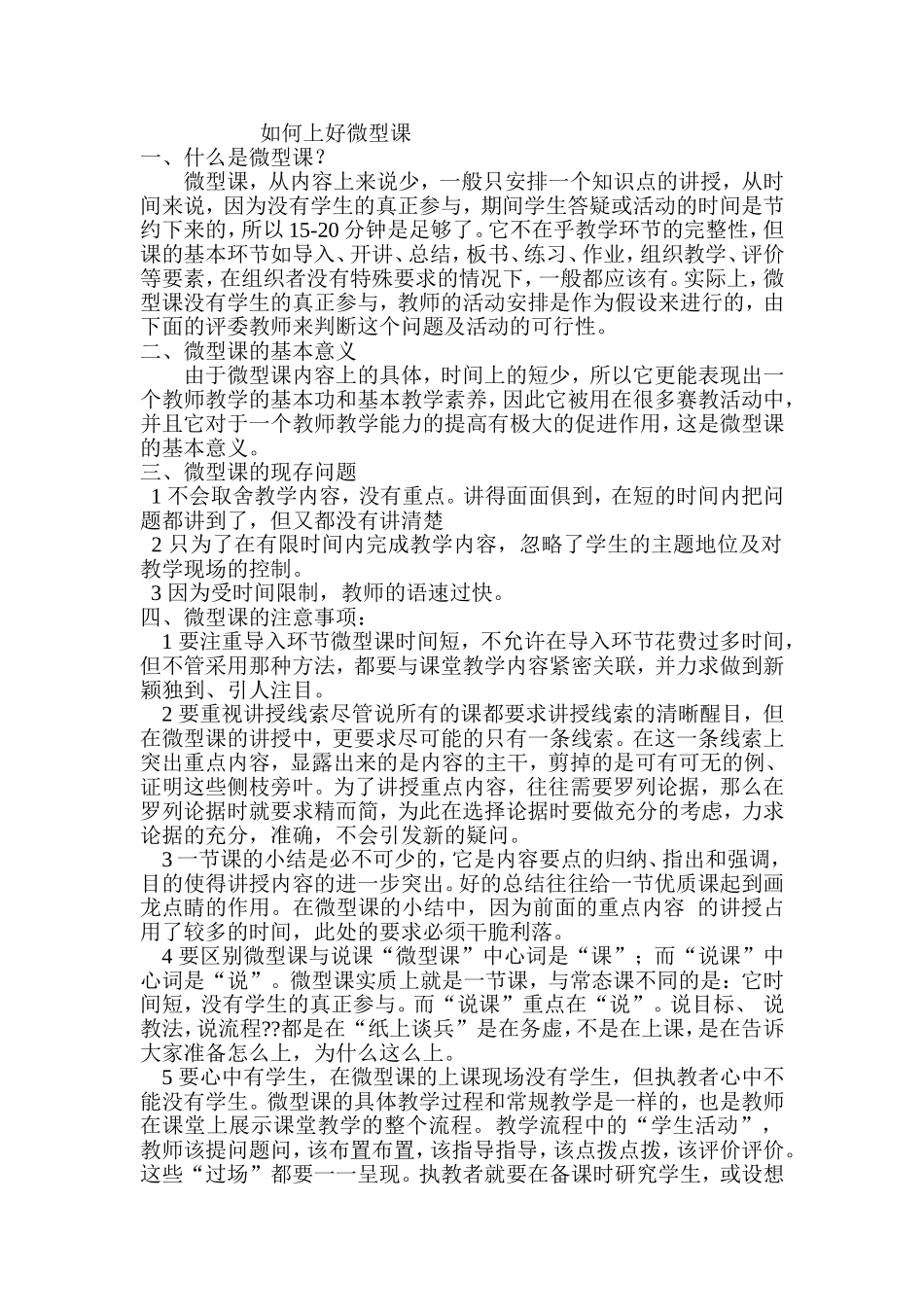 如何上好微型课_第1页