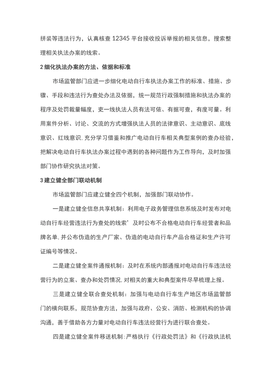 电动自行车存在的安全隐患及预防措施_第2页