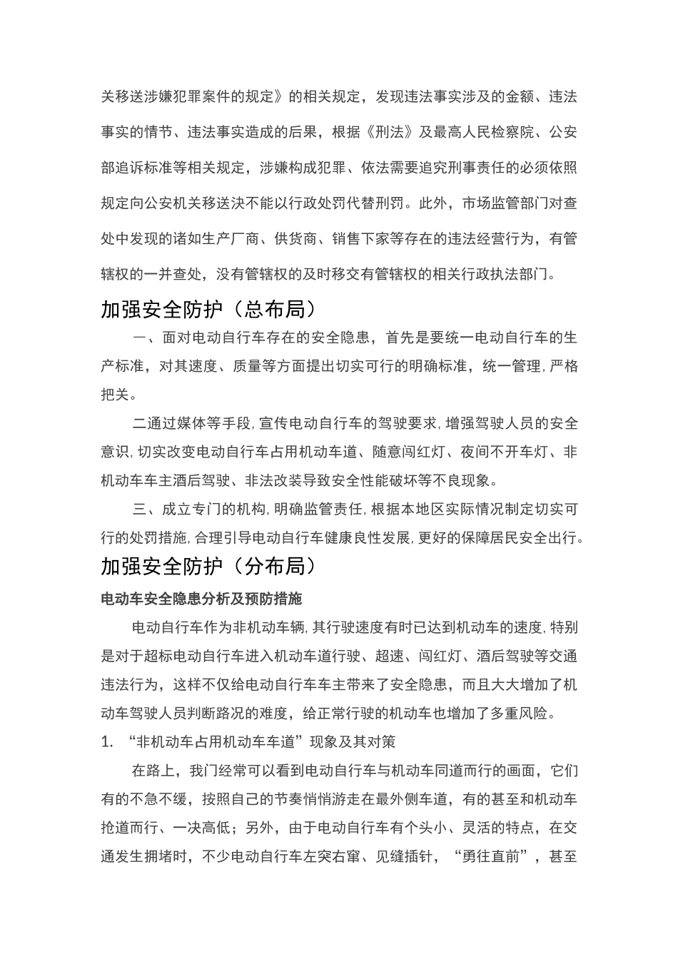 电动自行车存在的安全隐患及预防措施_第3页