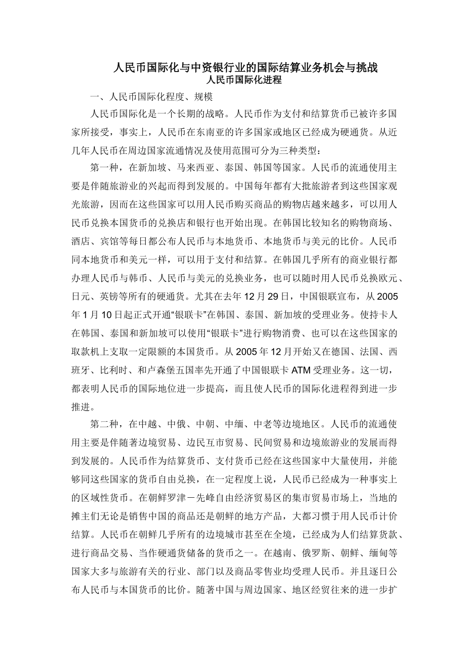 人民币国际化与中资银行业的国际结算业务机会_第2页