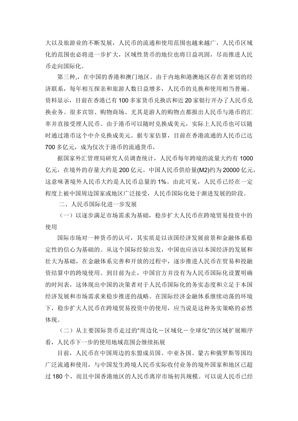人民币国际化与中资银行业的国际结算业务机会_第3页