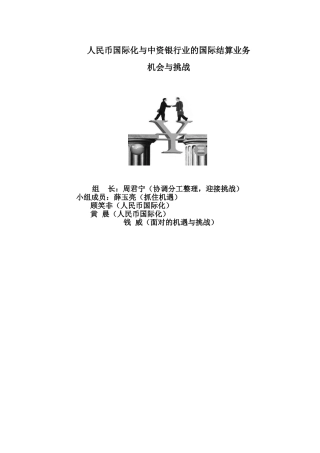 人民币国际化与中资银行业的国际结算业务机会