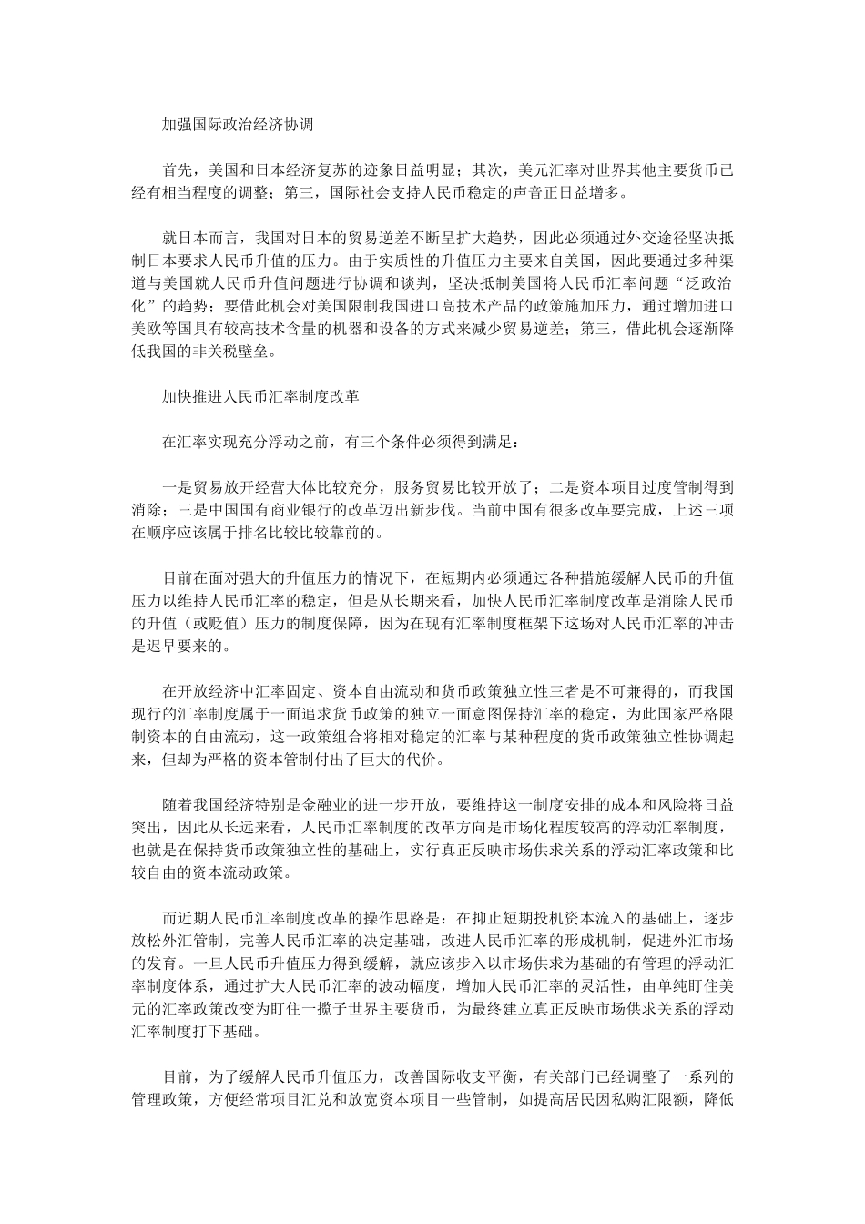 人民币升值机制设计 均衡汇率在于国际收支平衡_第3页