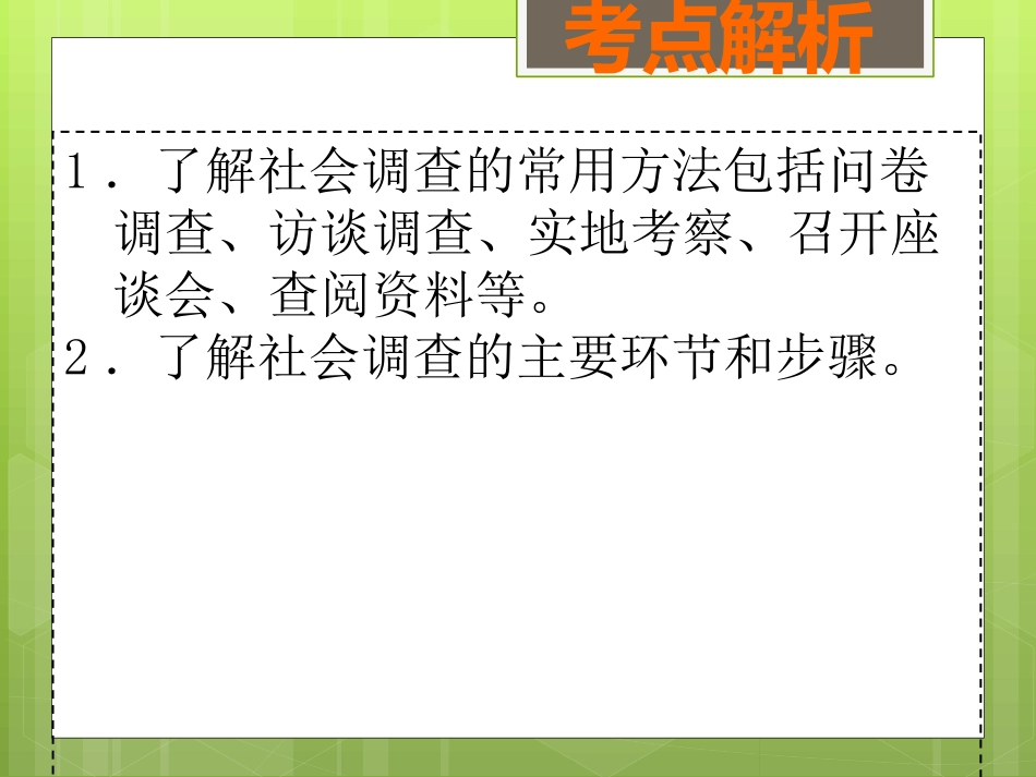 相关信息的获取、表达和理解(三)（考点12）_第2页