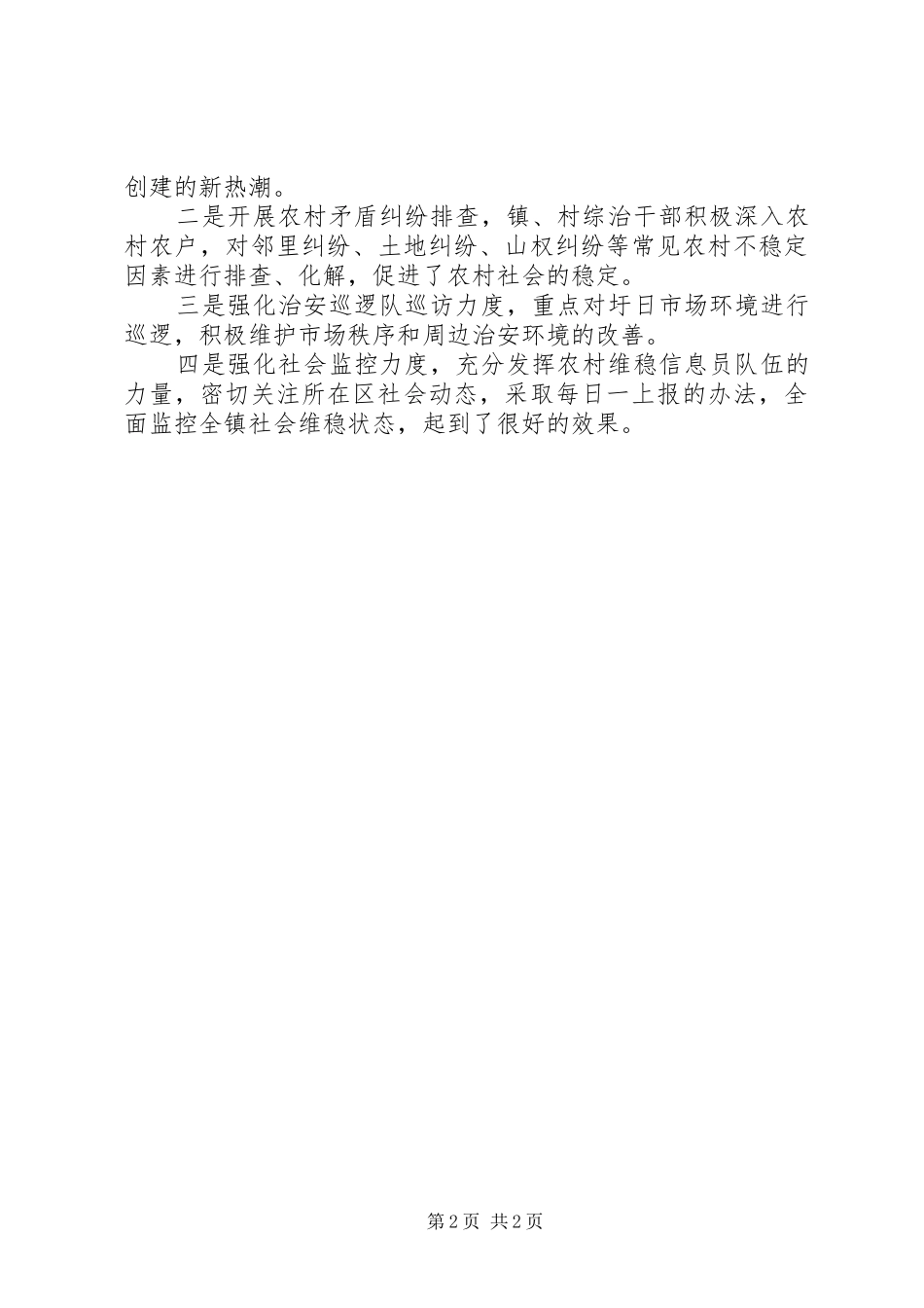 乡镇政府综治宣传月开展情况汇报_第2页
