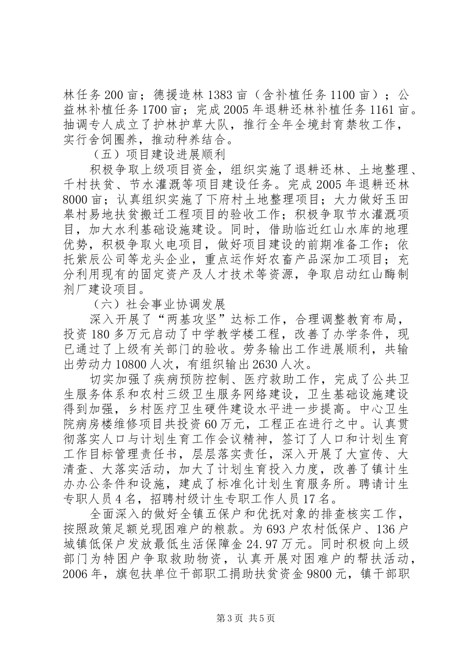 乡镇政府目标考核材料汇报_第3页