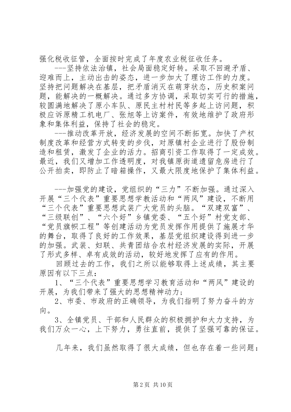 乡镇政府的工作报告_第2页
