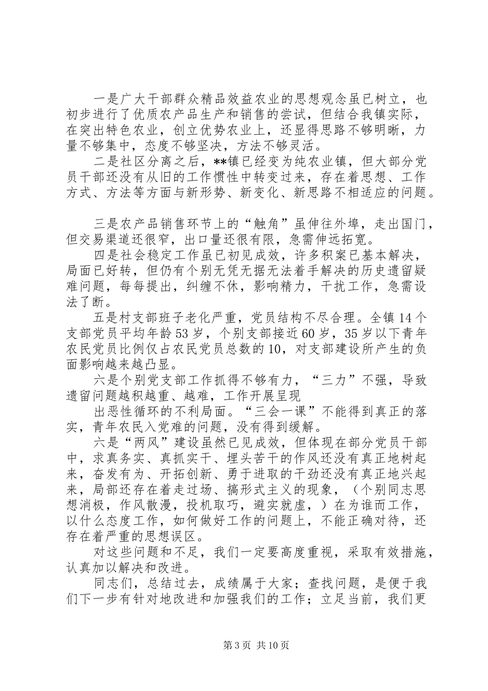 乡镇政府的工作报告_第3页