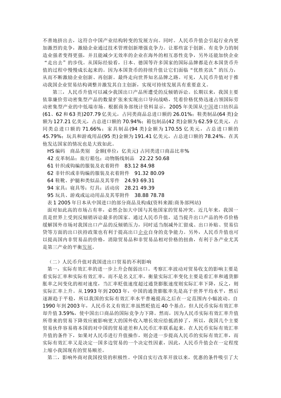 人民币升值对进出口贸易的影响和对策_第3页