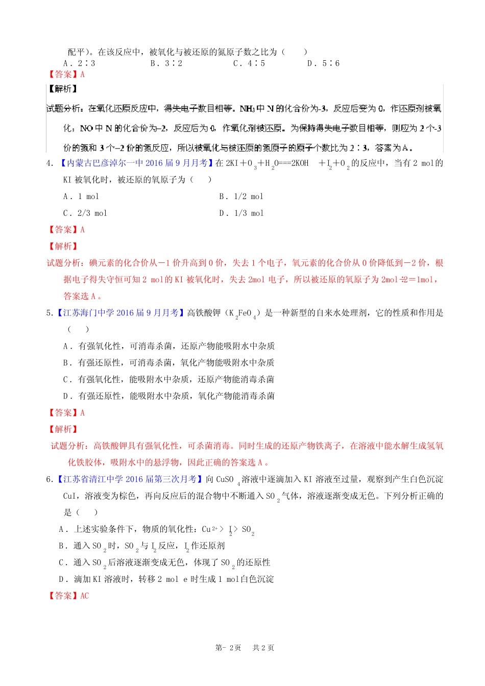 高考化学二轮复习讲练测_专题05_氧化还原反应(测)_含解析(有答案)_第2页