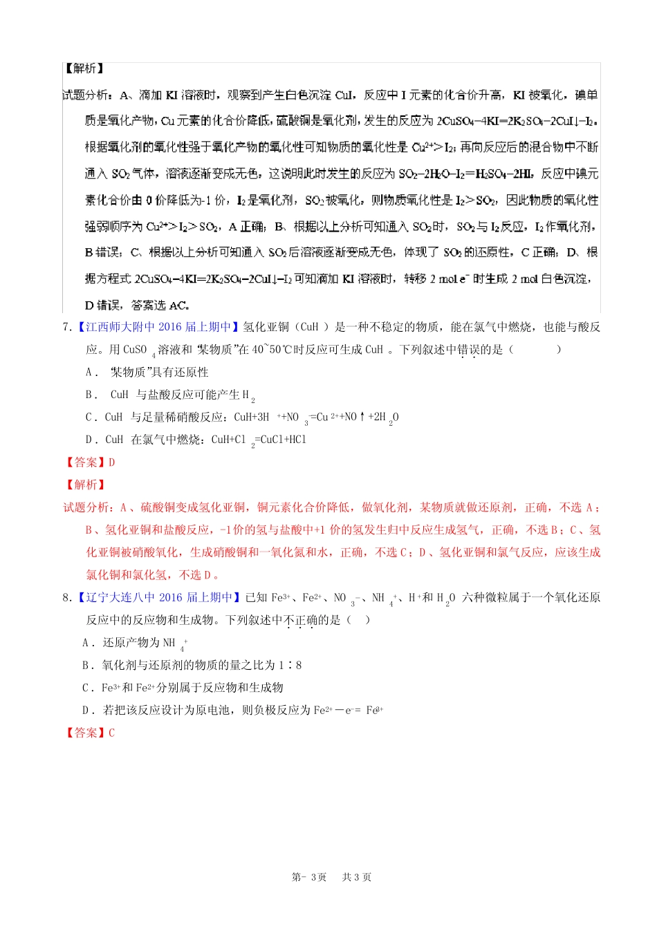 高考化学二轮复习讲练测_专题05_氧化还原反应(测)_含解析(有答案)_第3页