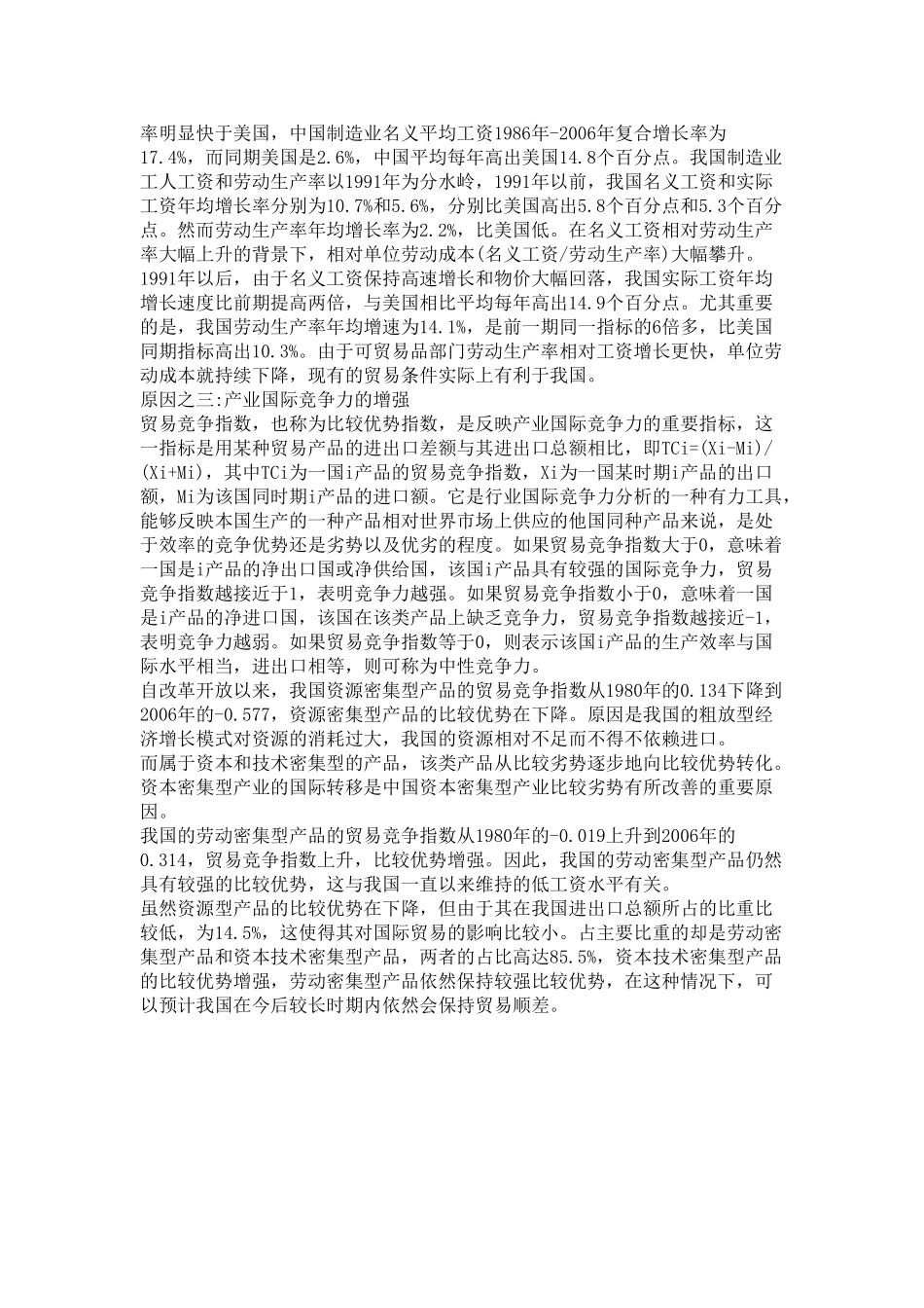 人民币升值对金融市场的影响_第2页