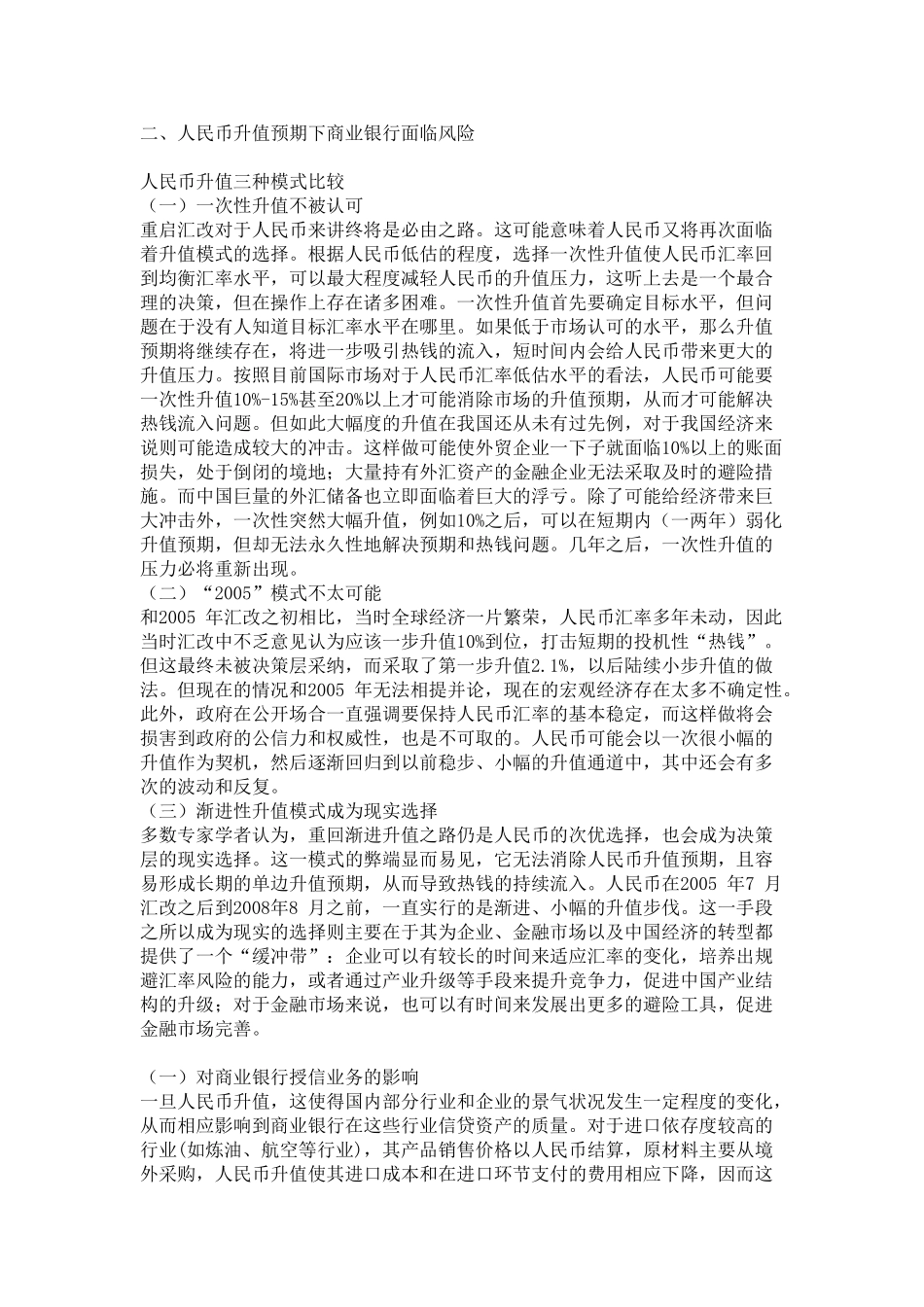 人民币升值对金融市场的影响_第3页