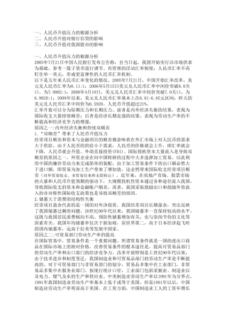 人民币升值对金融市场的影响