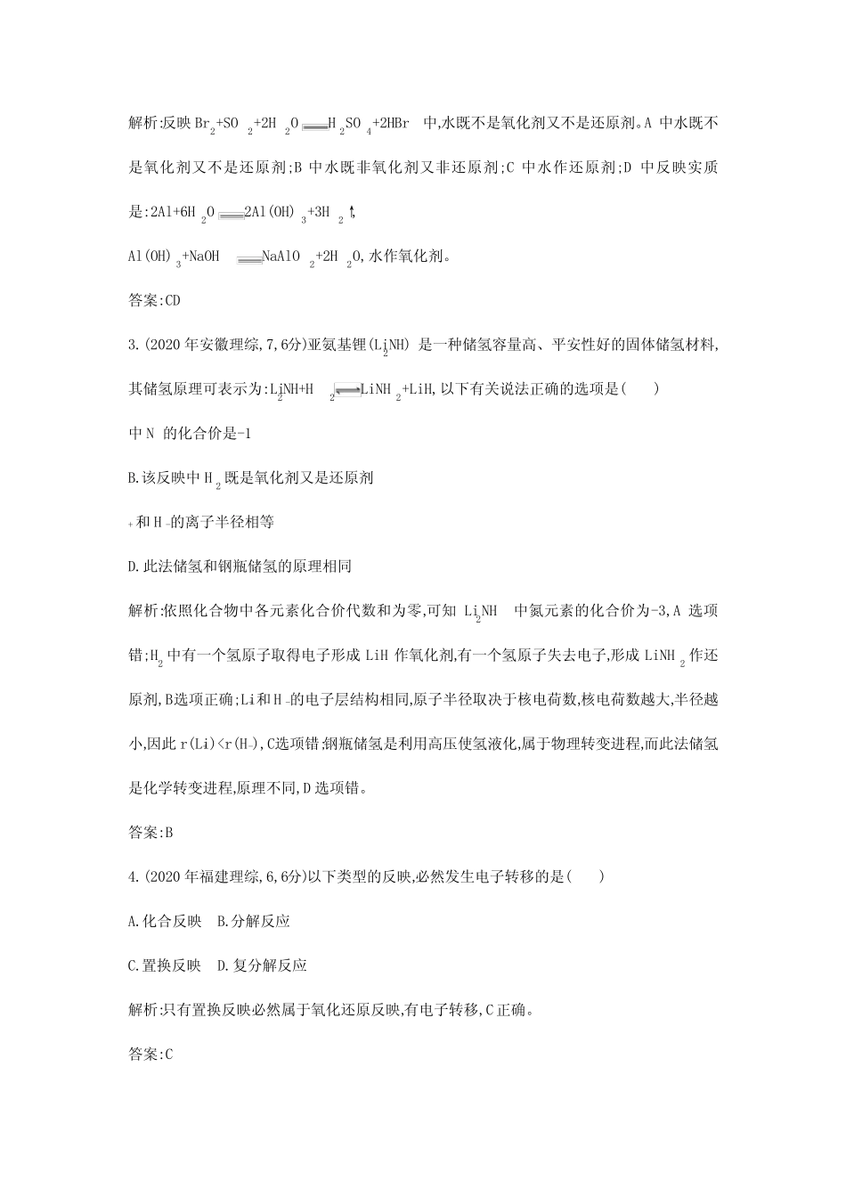 ...分类汇编(近3年真题+模拟)专题四 氧化还原反映(1)_第2页