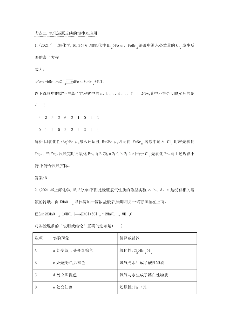 ...分类汇编(近3年真题+模拟)专题四 氧化还原反映(1)_第3页