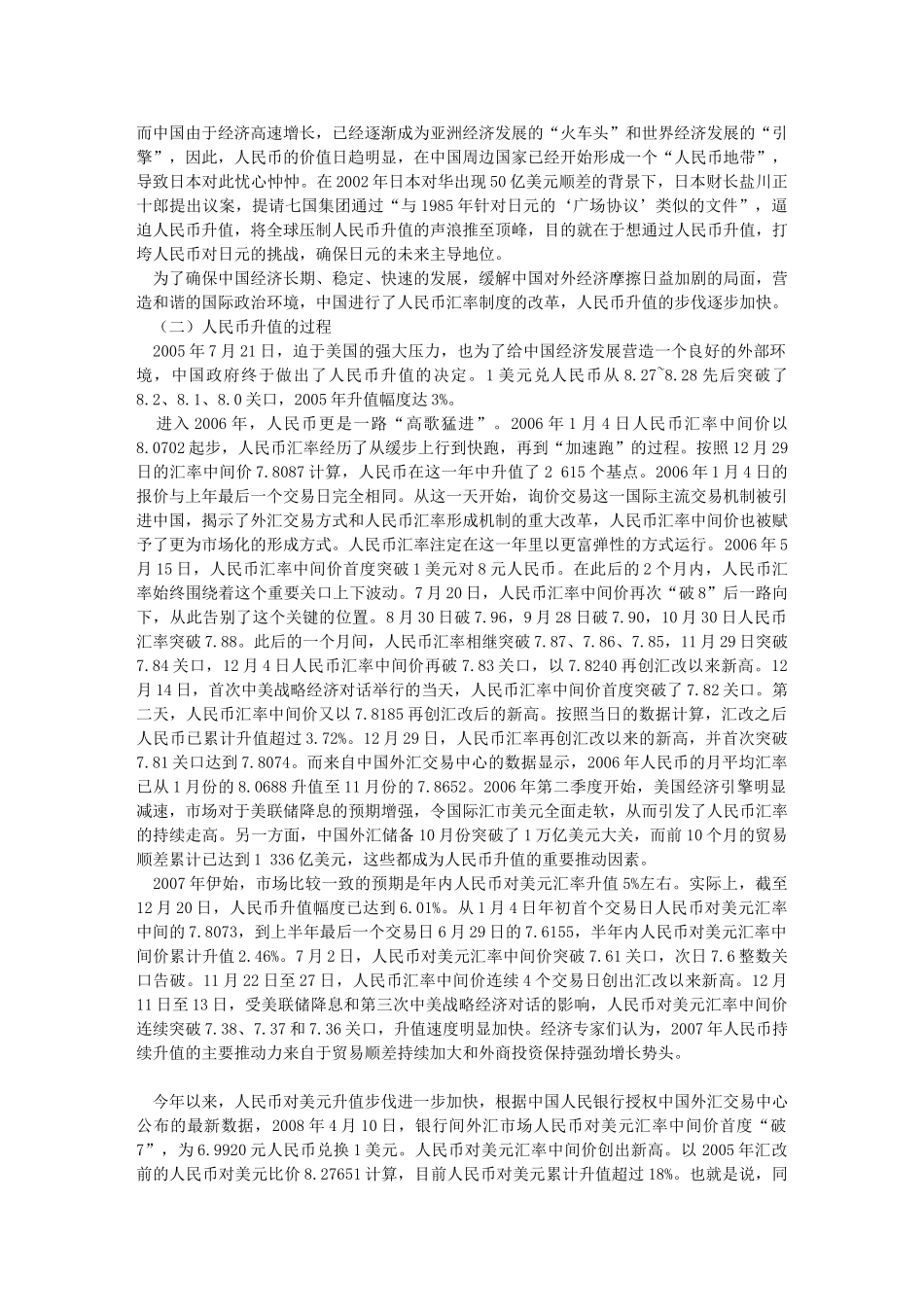 人民币升值对我国对外贸易的影响12218_第2页