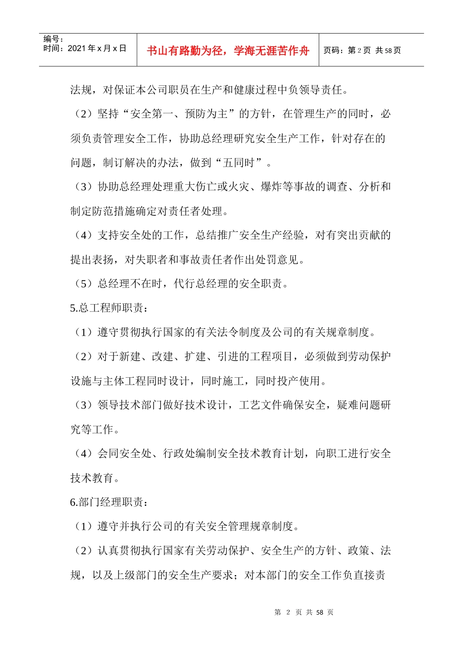 某钢结构公司企业标准安全生产责任制度汇编_第2页