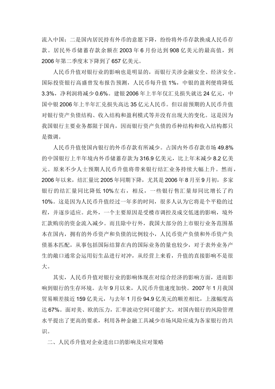 人民币升值对我国经济的影响_第2页