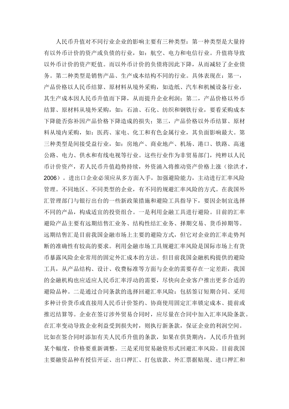 人民币升值对我国经济的影响_第3页