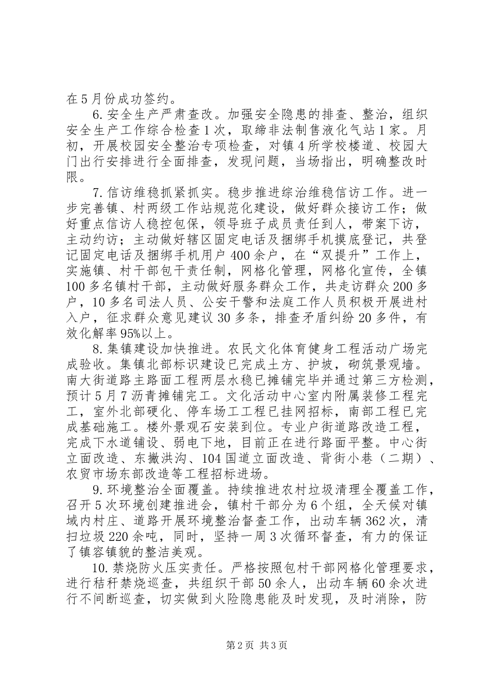 乡镇政府月工作进展情况汇报范文_第2页