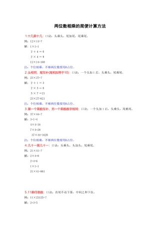 两位数相乘的简便计算方法