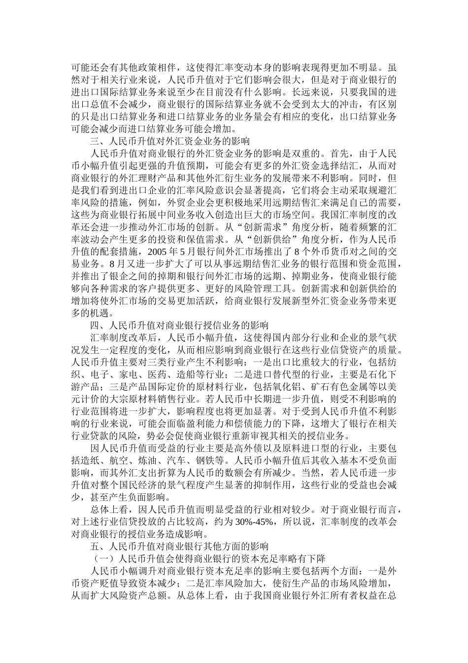 人民币升值对我国商业银行的影响_第2页