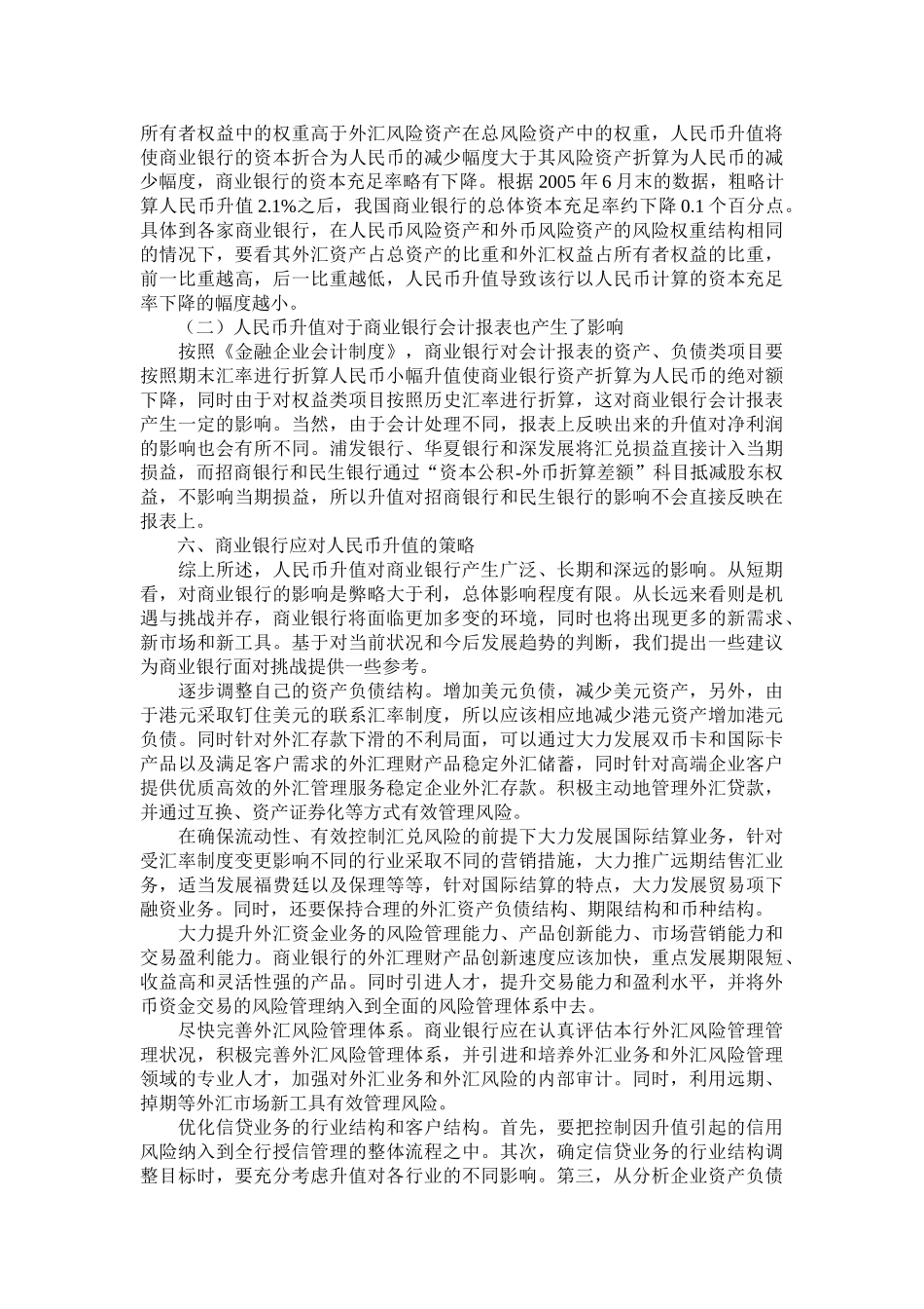 人民币升值对我国商业银行的影响_第3页