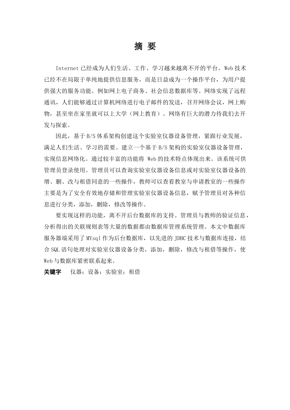 实验室仪器设备系统设计与现实毕业设计说明书_第2页