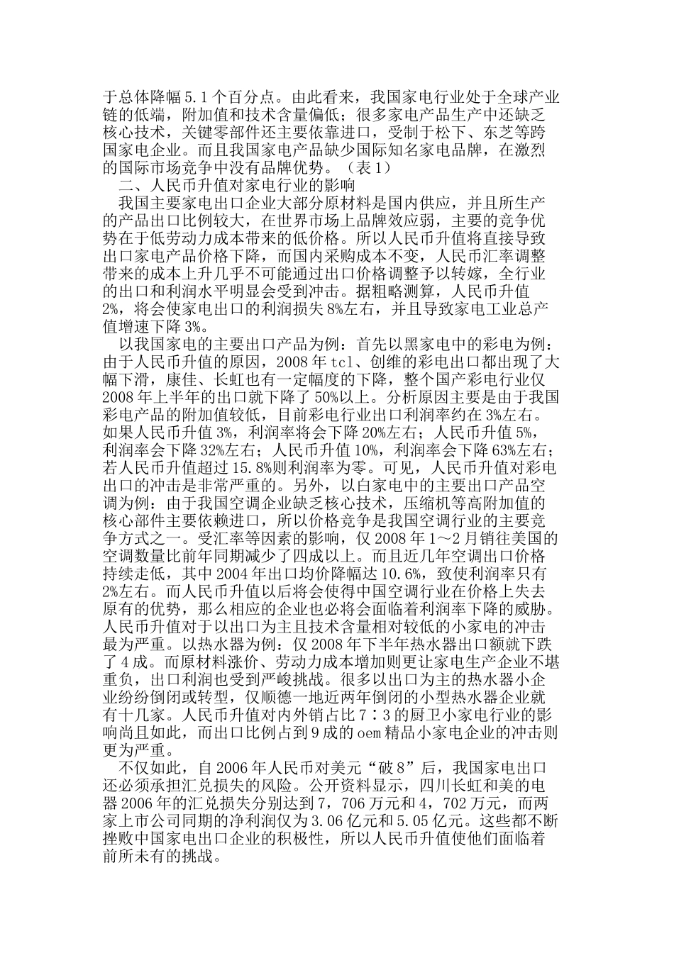 人民币升值对家电行业的影响_第2页