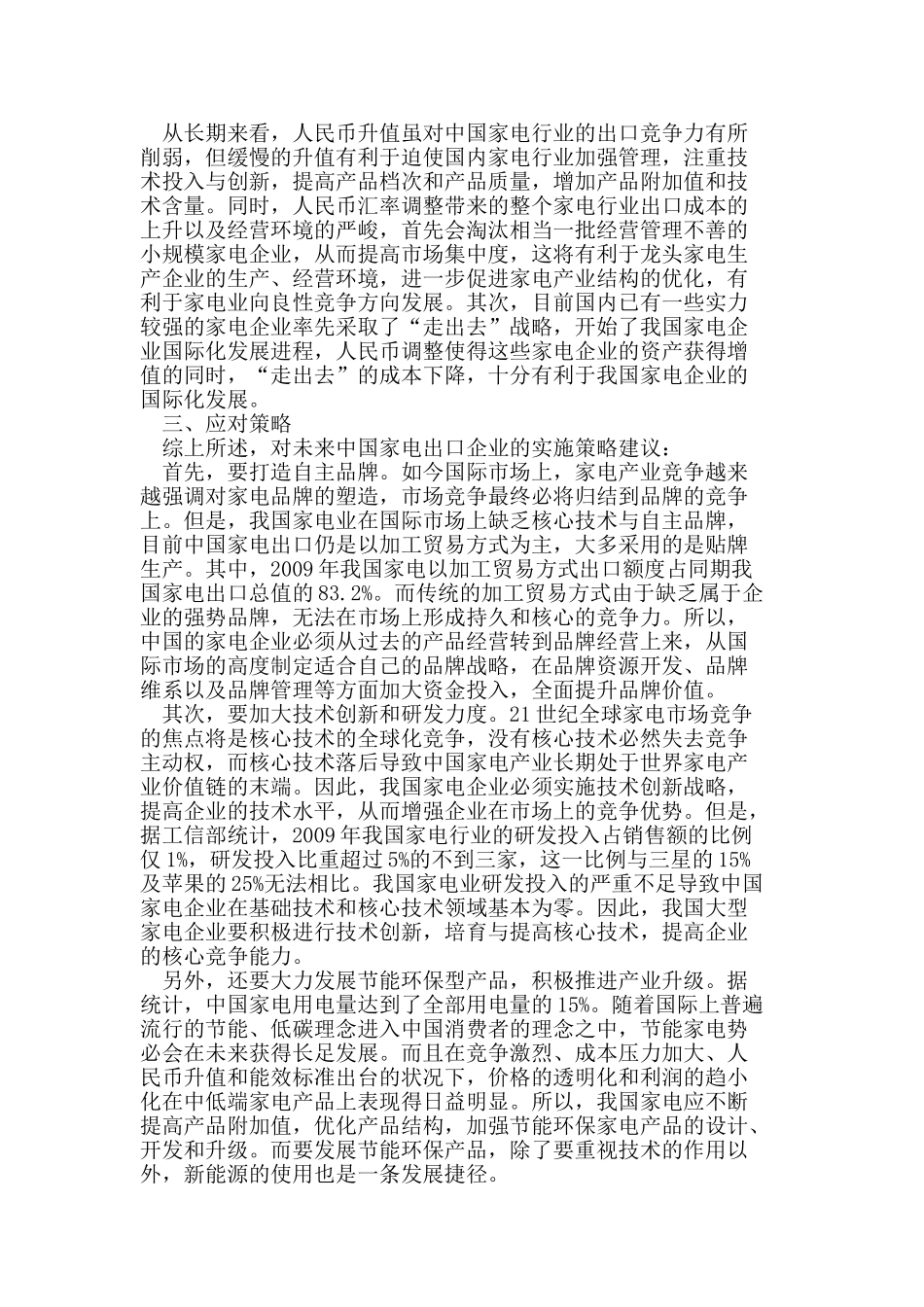 人民币升值对家电行业的影响_第3页