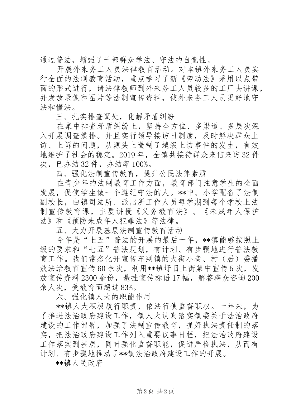 乡镇政府法治政府建设工作情况汇报_第2页